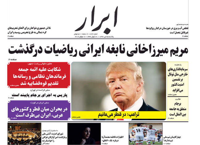 صفحه اول روزنامه ها یکشنبه 25 تیر