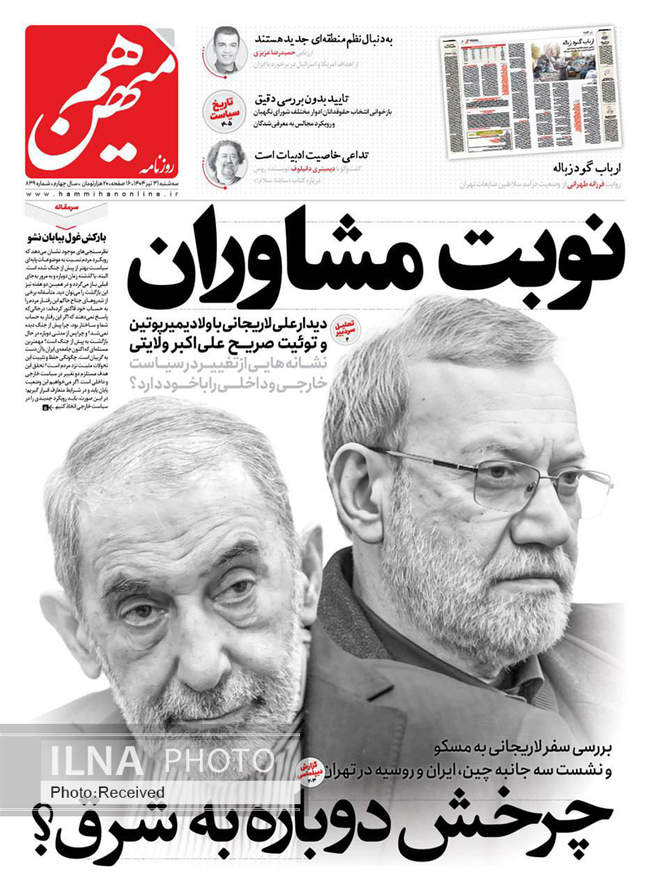 صفحه نخست روزنامه‌های سه‌شنبه ۳۱ تیر ۱۴۰۴