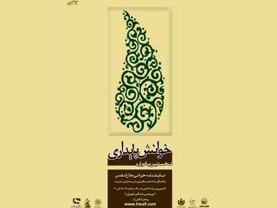 «خوانش پایداری»؛ اولین یادواره نمایشنامه‌خوانی دفاع مقدس