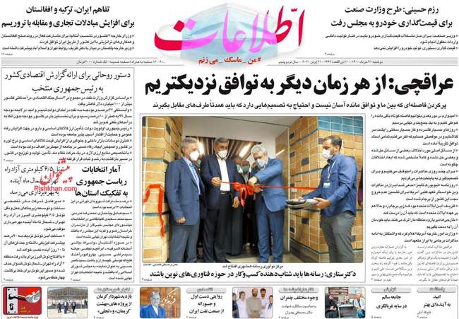 صفحه اول روزنامه ها دوشنبه ۳۱ خرداد