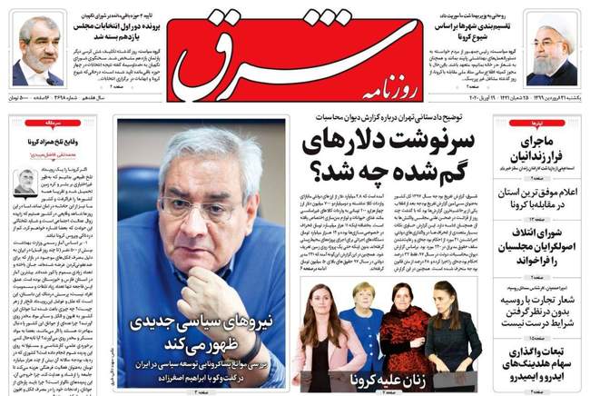 صفحه اول روزنامه ها یکشنبه ۳۱ فروردین