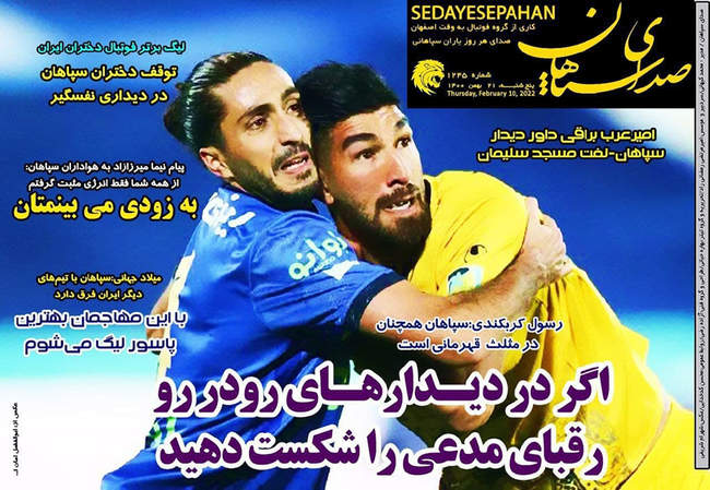 صفحه اول روزنامه ها پنجشنبه ۲۱ بهمن