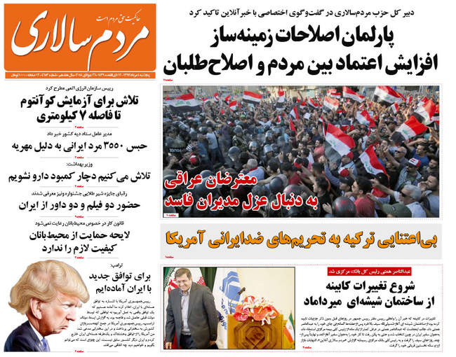 صفحه اول روزنامه ها پنجشنبه ۴ مرداد