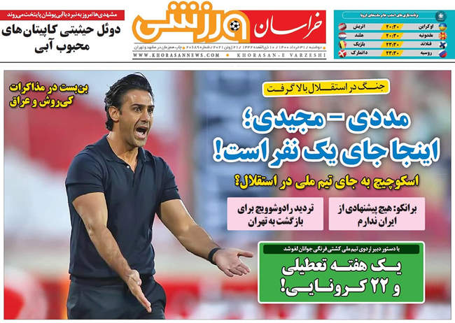 صفحه اول روزنامه ها دوشنبه ۳۱ خرداد