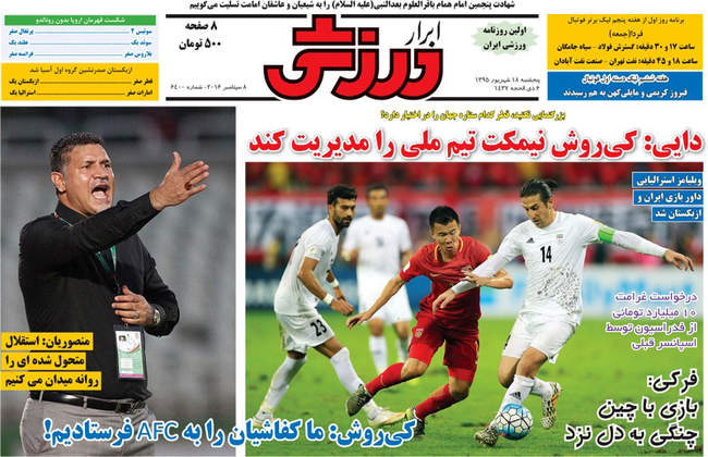 صفحه اول روزنامه ها پنجشنبه 18 شهریور