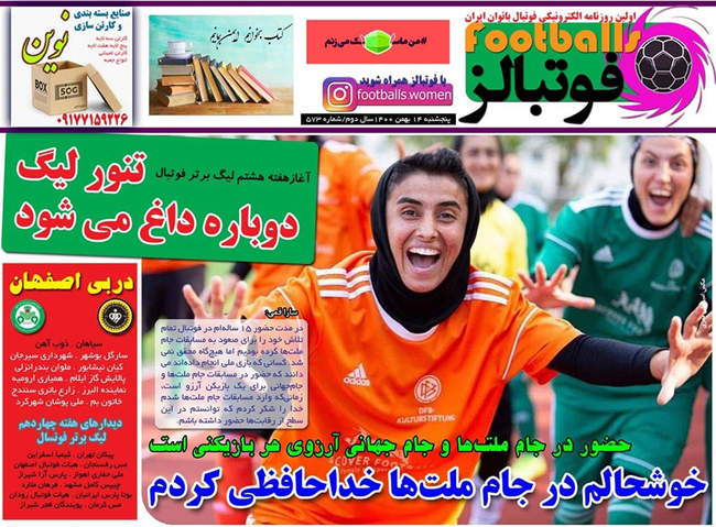 صفحه اول روزنامه ها پنجشنبه ۱۴ بهمن