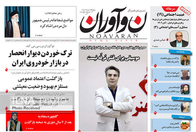 صفحه نخست روزنامه های پنجشنبه ۲۰ دی ۱۴۰۳ 