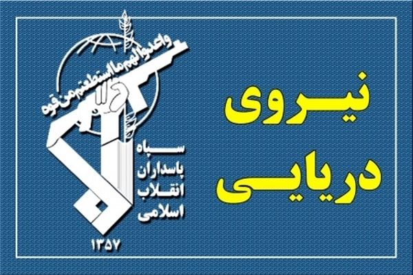 بحریة حرس الثورة الإسلامیة تحذر السفن مجددا بشأن العبور من مضیق هرمز