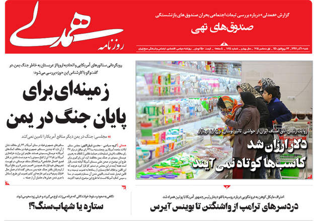 صفحه اول روزنامه ها شنبه ۱۰ آذر