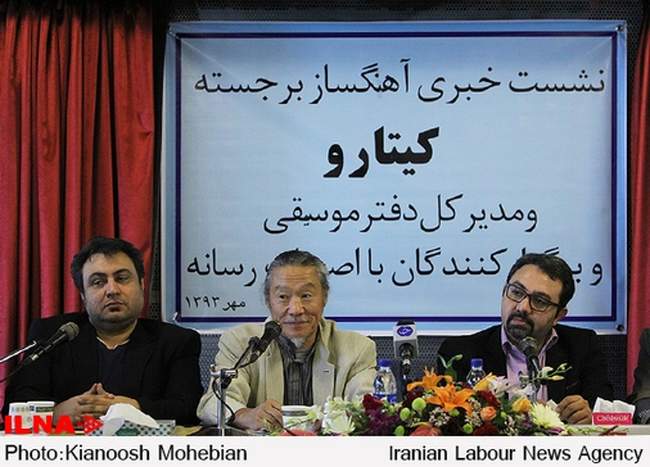 نشست خبری کیتارو