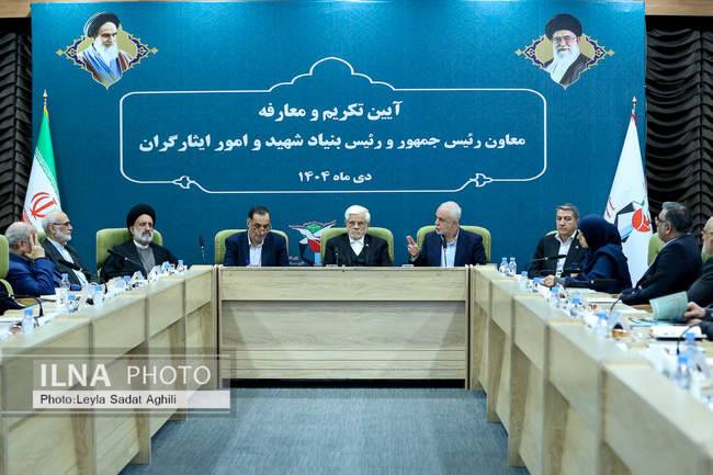 تودیع و معارفه رئیس بنیاد شهید و امور ایثارگران