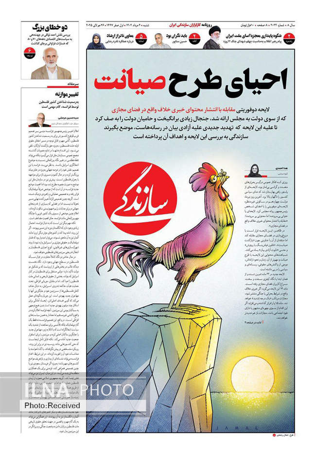 صفحه نخست روزنامه‌های شنبه ۴ مرداد ۱۴۰۴