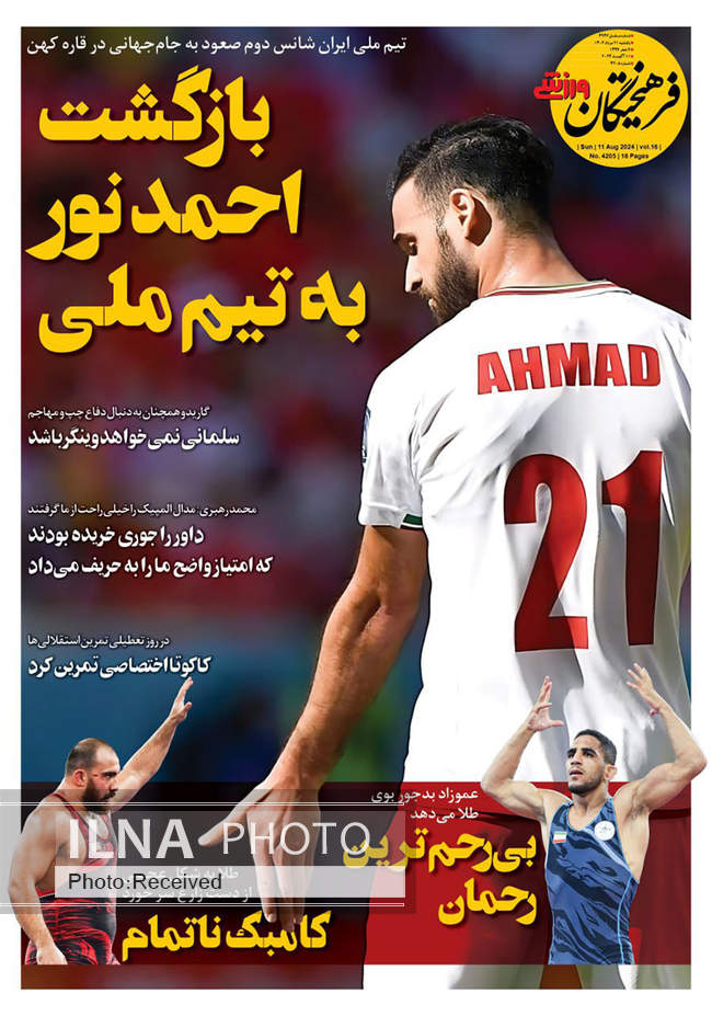 صفحه نخست روزنامه‌های ۲۱ مرداد ۱۴۰۳