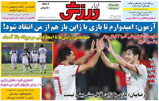 صفحه اول روزنامه ها یکشنبه ۷ بهمن