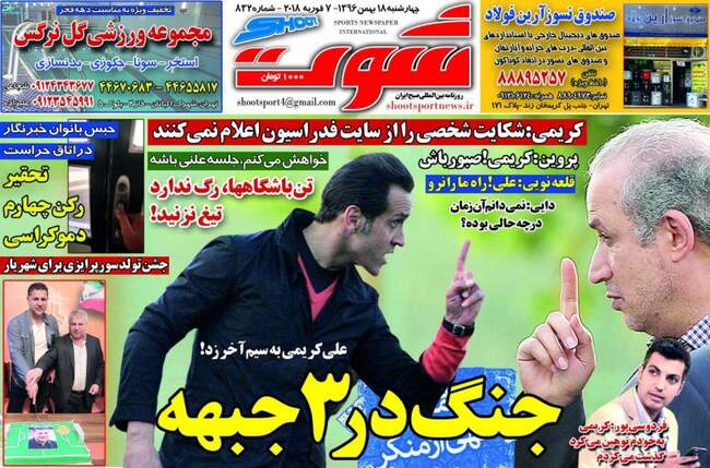 صفحه اول روزنامه ها چهارشنبه 18 بهمن