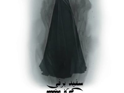 نمایشنامه خوانی "سفید برفی" در پردیس تئاتر شهرزاد