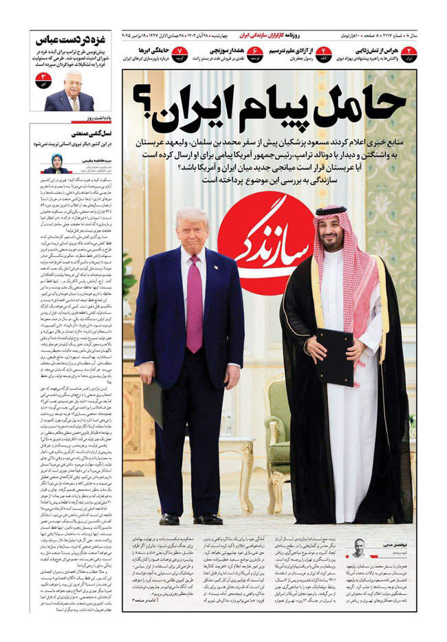 صفحه نخست روزنامه‌های چهار‌‌شنبه ۲۸ آبان ۱۴۰۴