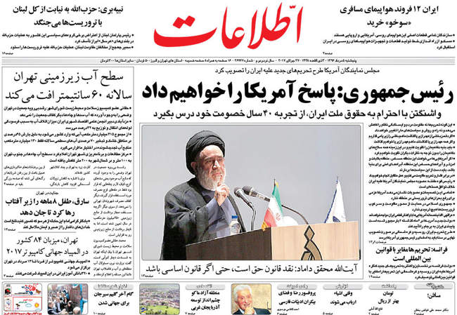 صفحه اول روزنامه ها پنجشنبه  ۵ مرداد