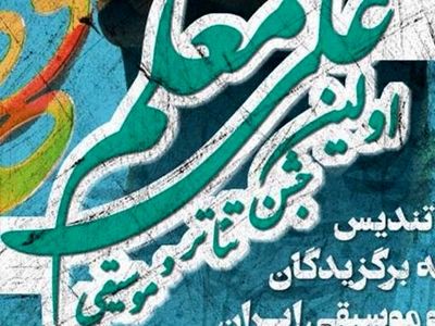 اولین جشن موسیقی حافظ داورانش را معرفی کرد
