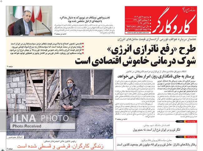 صفحه نخست روزنامههای سهشنبه ۶ آبان ۱۴۰۴