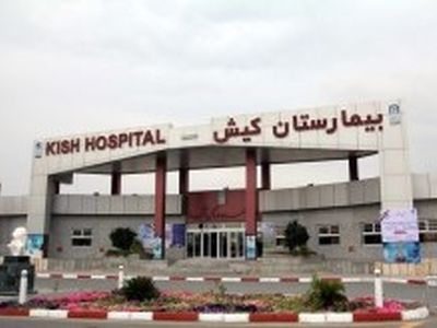 بیمارستان کیش نخستین بیمارستان میزبان سنگین ترین هلکوپترهای امدادی کشور