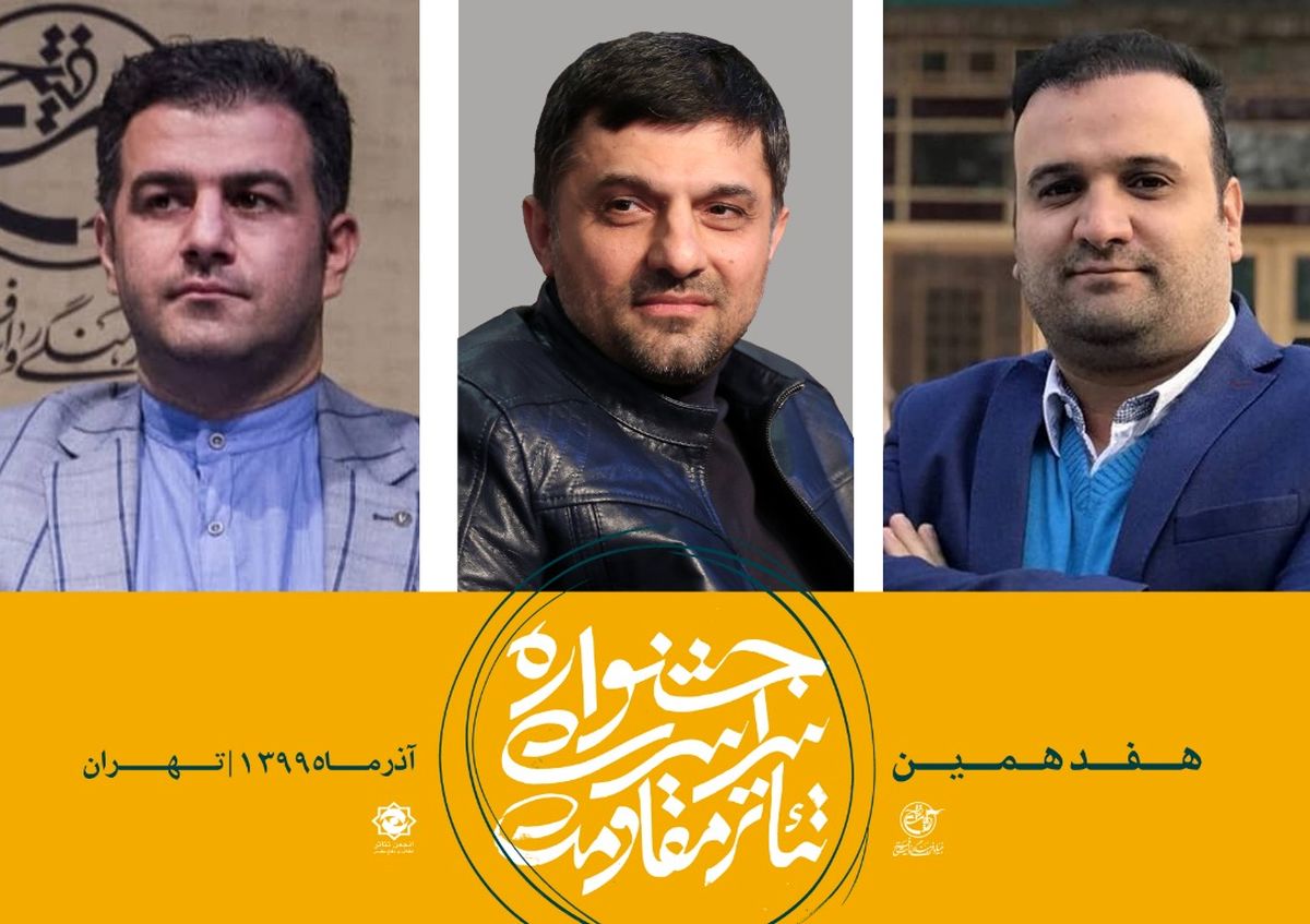 معرفی مدیران ستادی جشنواره تئاتر مقاومت