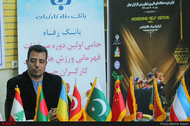 نشست خبری اولین دوره مسابقات رزمی کارگران جهان