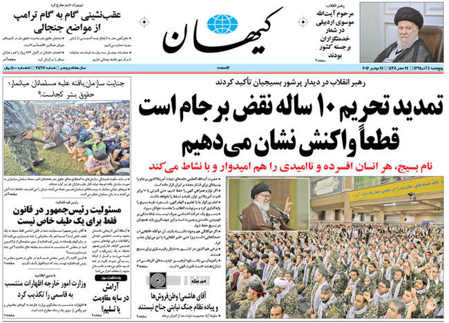 صفحه اول روزنامه ها پنجشنبه 4 آذر