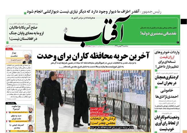 صفحه اول روزنامه ها سه‌شنبه ۲۹ بهمن