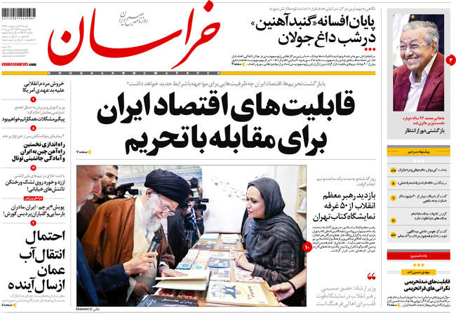 صفحه اول روزنامه ها شنبه 22 اردیبهشت