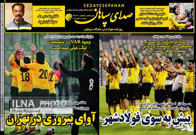 صفحه نخست روزنامه‌های ۱۹ آبان ۱۴۰۳
