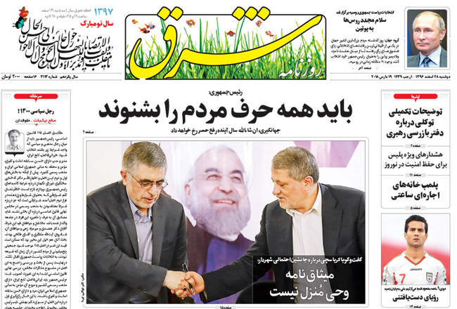 صفحه اول روزنامه ها دوشنبه 28 اسفند