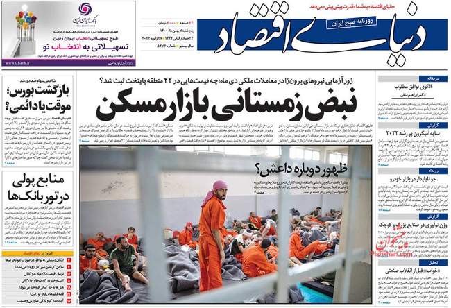 صفحه اول روزنامه ها پنجشنبه ۷ بهمن