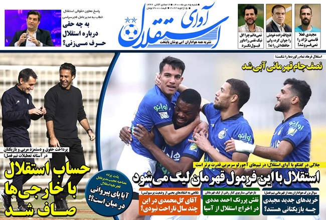 صفحه اول روزنامه ها شنبه ۲۵ دی