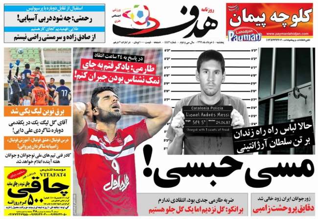 صفحه اول روزنامه ها پنجشنبه ۴ خرداد