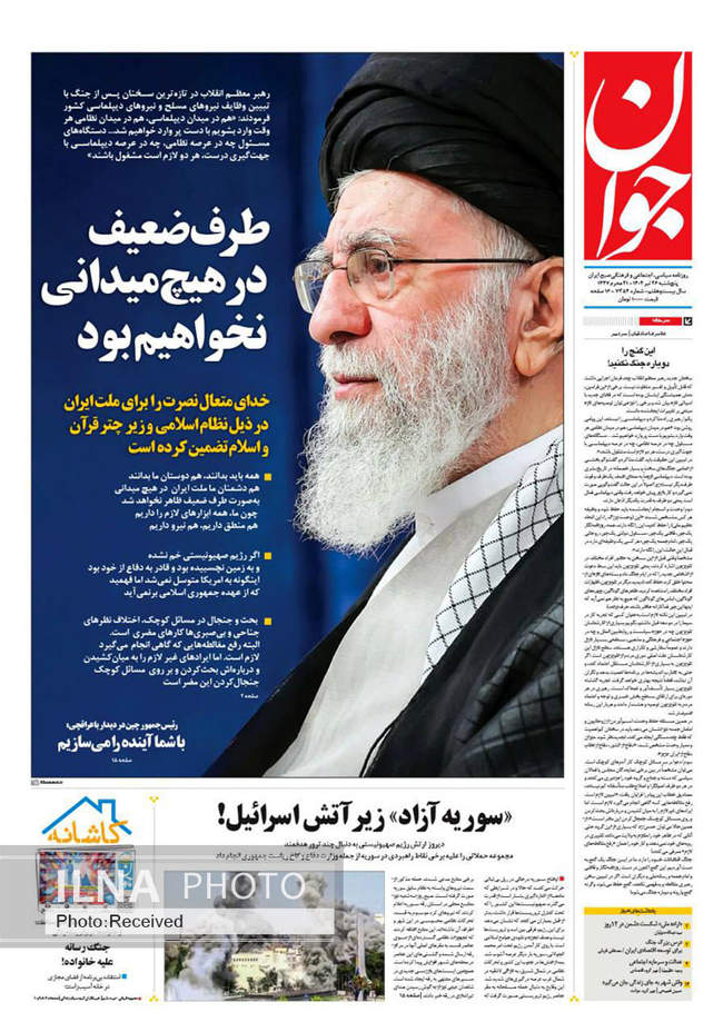 صفحه نخست روزنامه‌های پنج‌شنبه ۲۶ تیر ۱۴۰۴