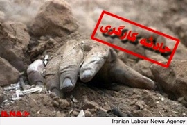مرگ روزانه ۶ کارگر در حوادثکار طی ۹ ماه اخیر