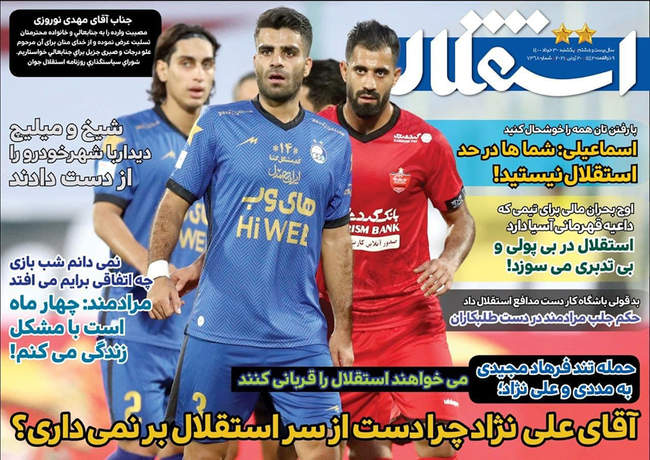 صفحه اول روزنامه ها یکشنبه ۳۰ خرداد