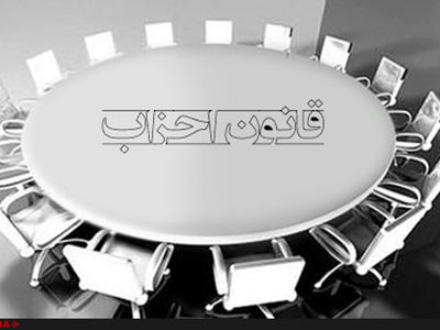 انتخابات تعیین نماینده احزاب در کمیسیون ماده ۱۰ به مرحله دوم کشیده شد