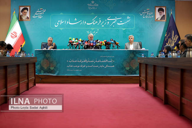 نشست خبری وزیر فرهنگ و ارشاد اسلامی