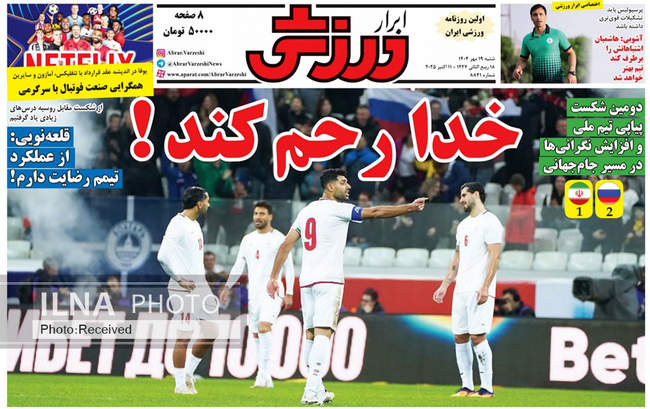 صفحه نخست روزنامه‌های شنبه ۱۹ مهر ۱۴۰۴