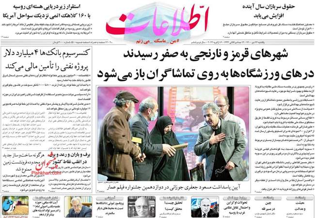 صفحه اول روزنامه ها یکشنبه ۲۶ دی