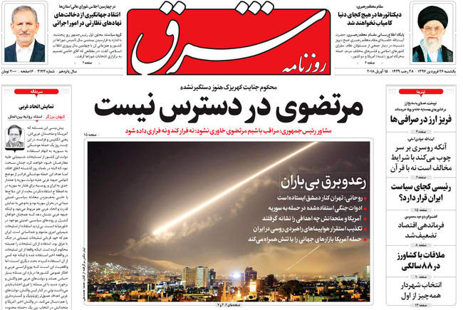 صفحه اول روزنامه ها یکشنبه 26 فروردین
