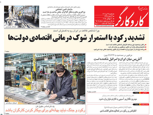 صفحه نخست روزنامه‌های یکشنبه ۲۹ تیر ۱۴۰۴
