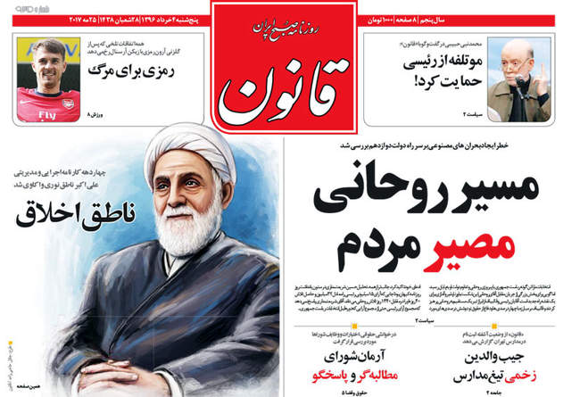 صفحه اول روزنامه ها پنجشنبه ۴ خرداد