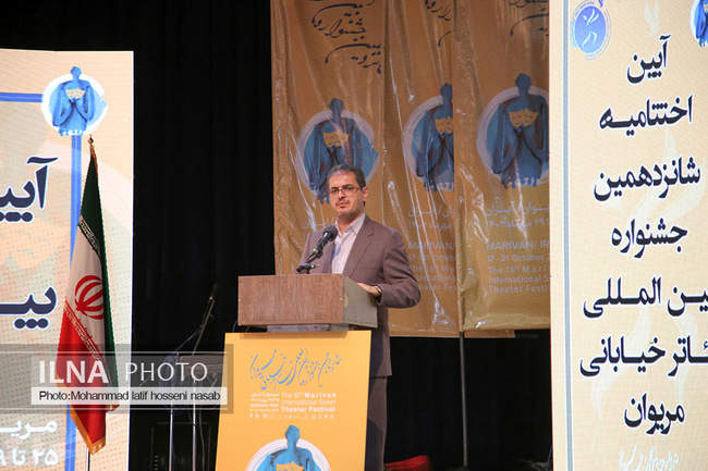 آیین پایانی شانزدهمین جشنواره بین المللی تئاتر مریوان 