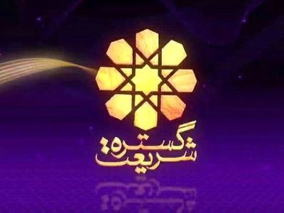 نقد و بررسی «عرفان‌های نوظهور» در شبکه چهار
