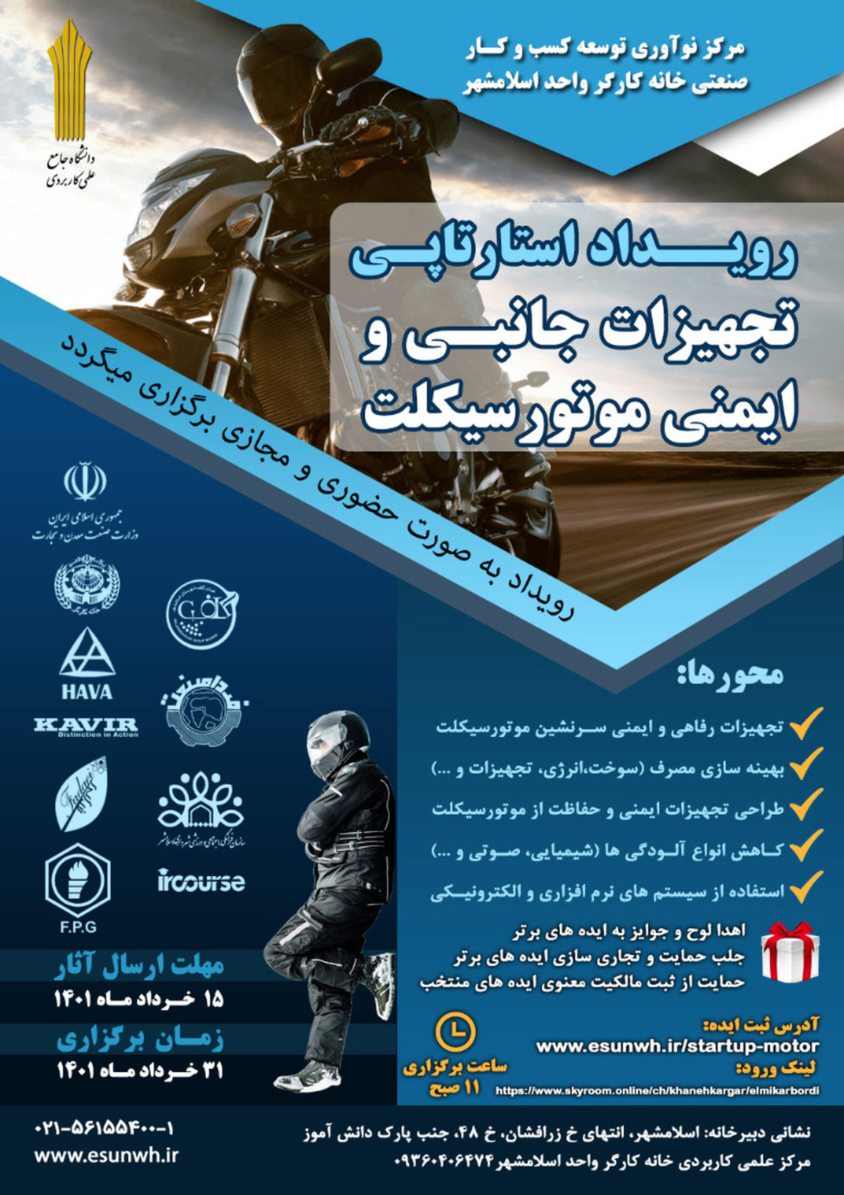 رویداد استارتاپی موتورسیکلت برگزار می‌شود