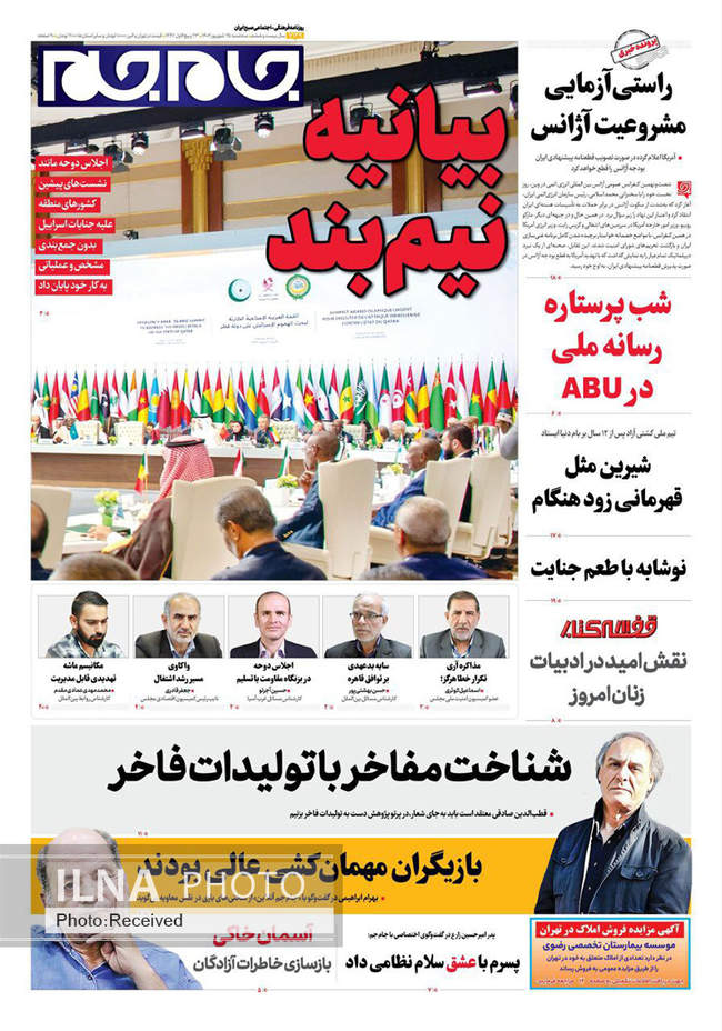 صفحه نخست روزنامه‌های سه‌شنبه ۲۵ شهریور  ۱۴۰۴