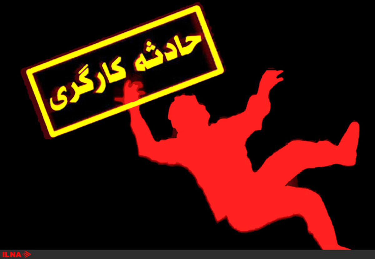 عدم رعایت ایمنی، جان کارگر ساختمانی را گرفت